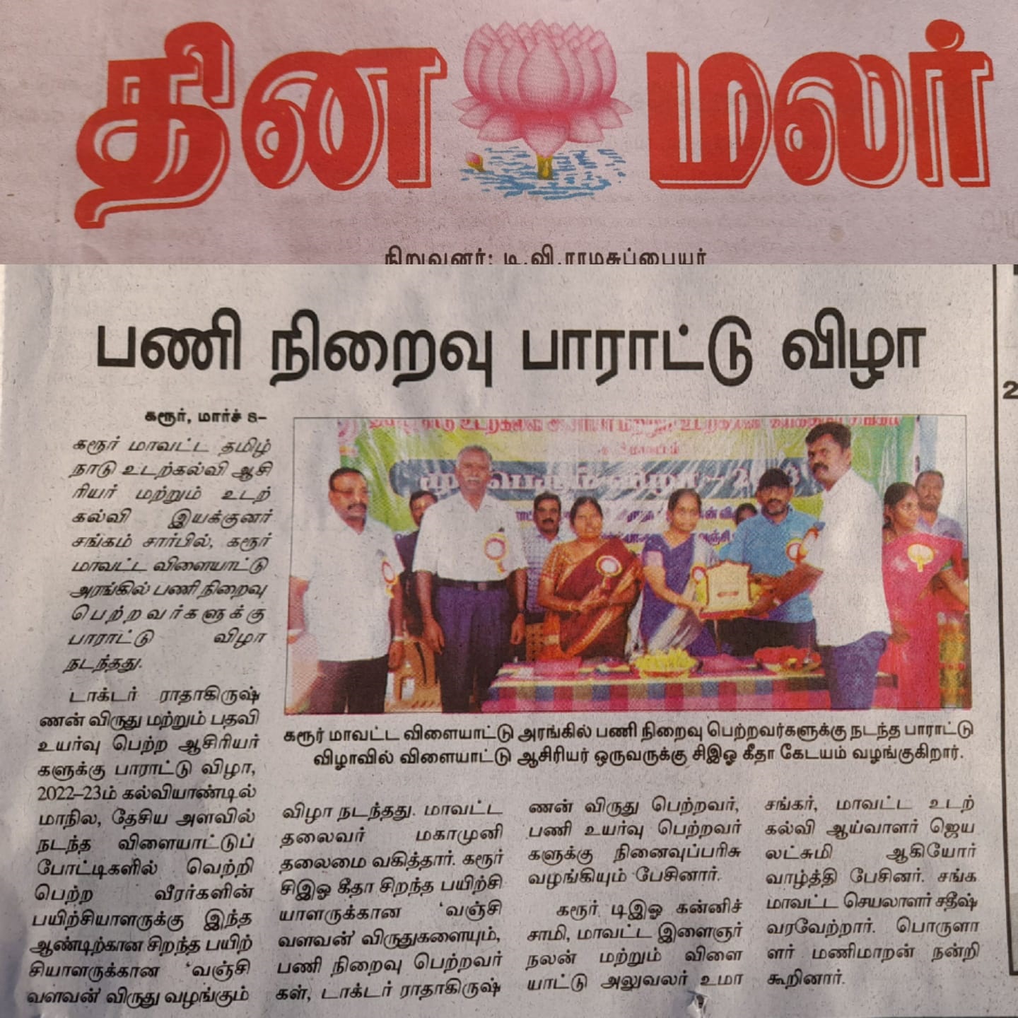 கரூர் மாவட்டம் முப்பெரும் விழா